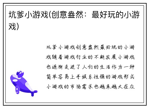 坑爹小游戏(创意盎然：最好玩的小游戏)